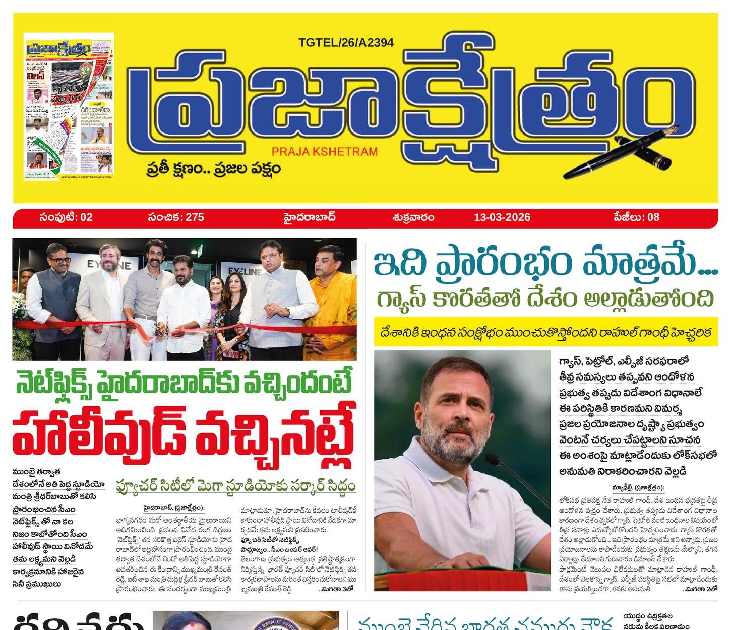 Prajakshetram epaper