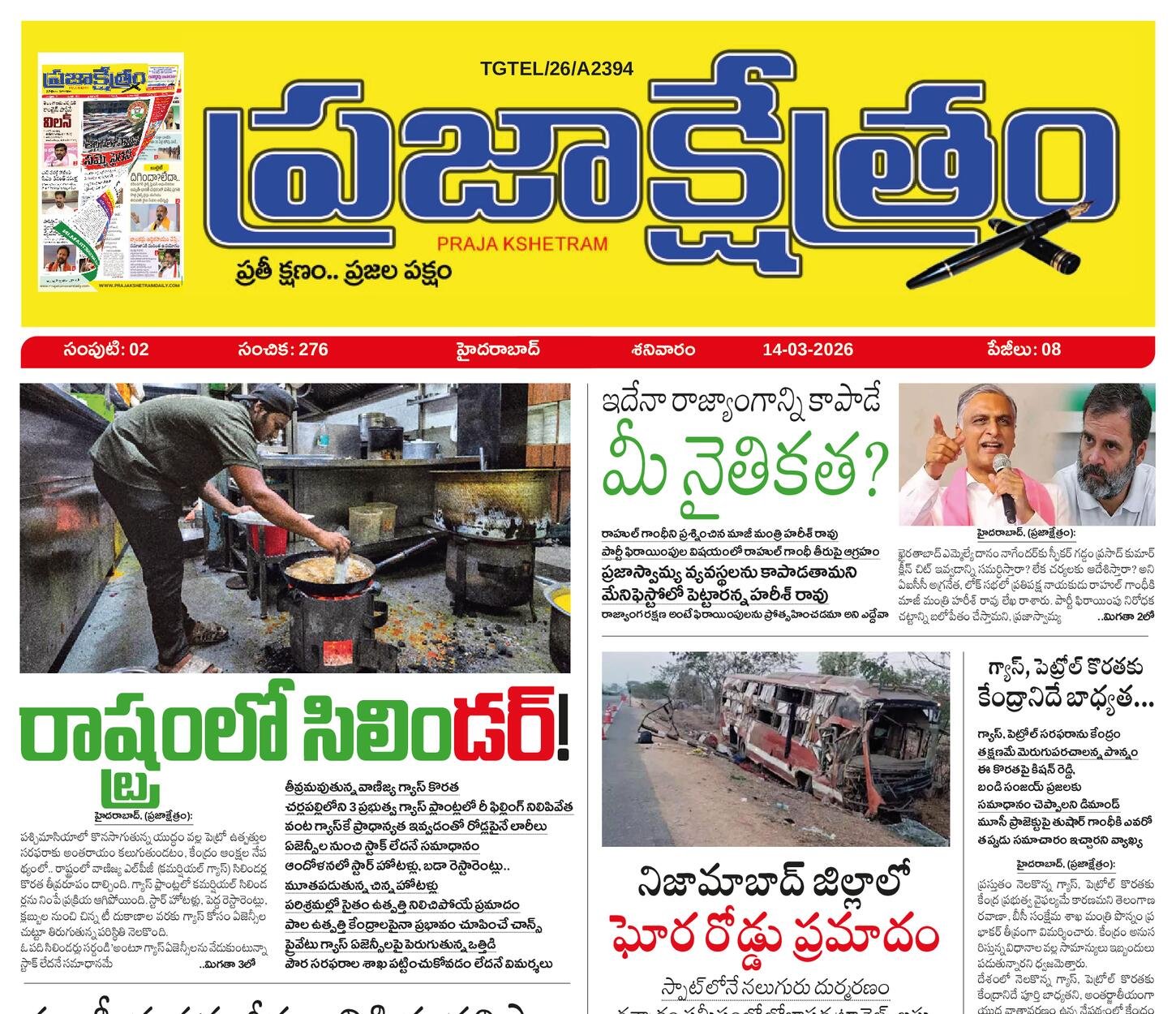 Prajakshetram epaper