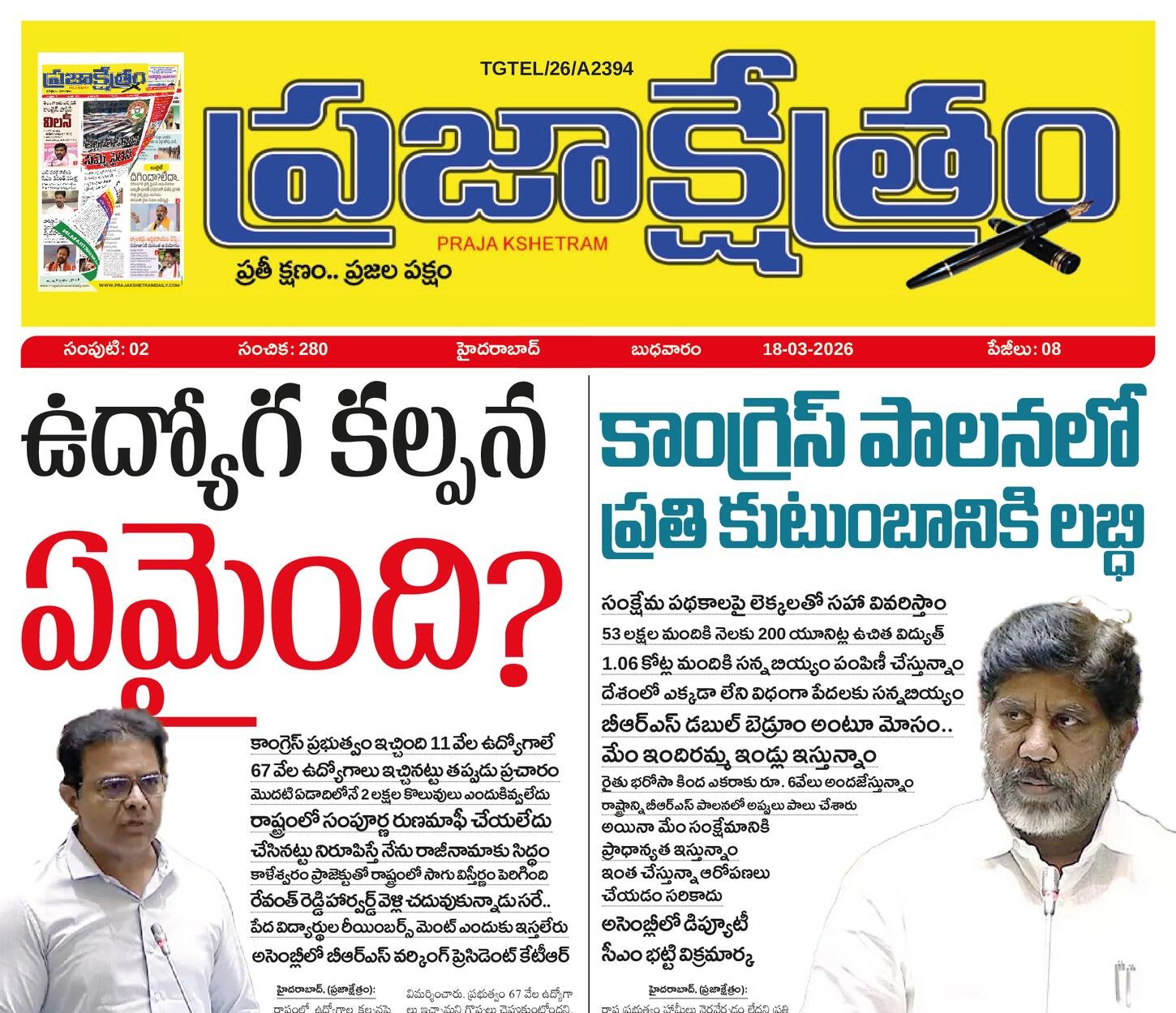 Prajakshetram epaper