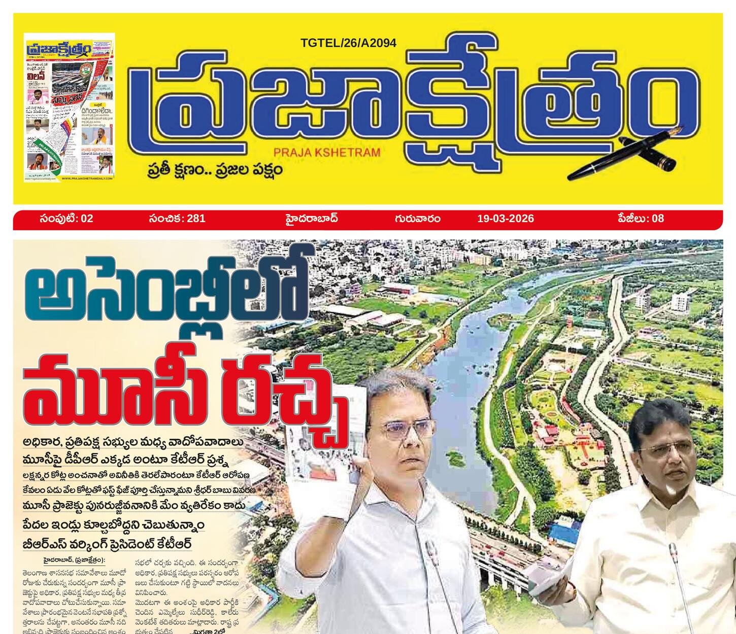 PRAJA KSHETRAM EPAPER