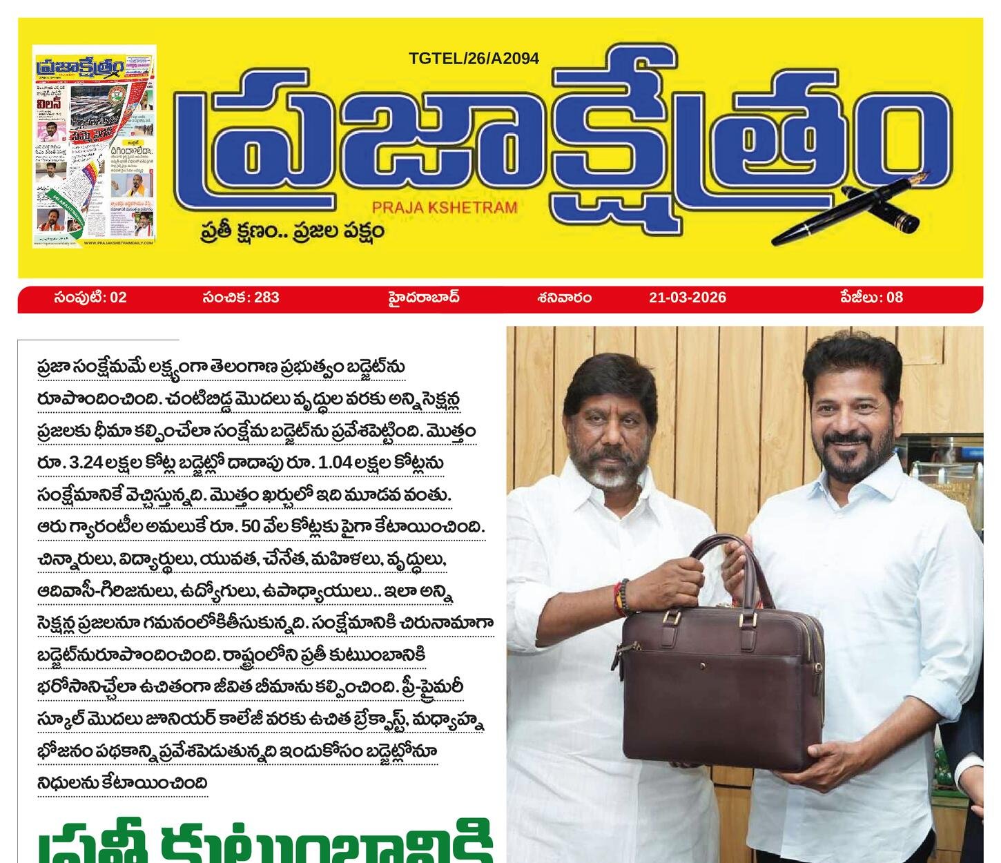 Prajakshetram epaper