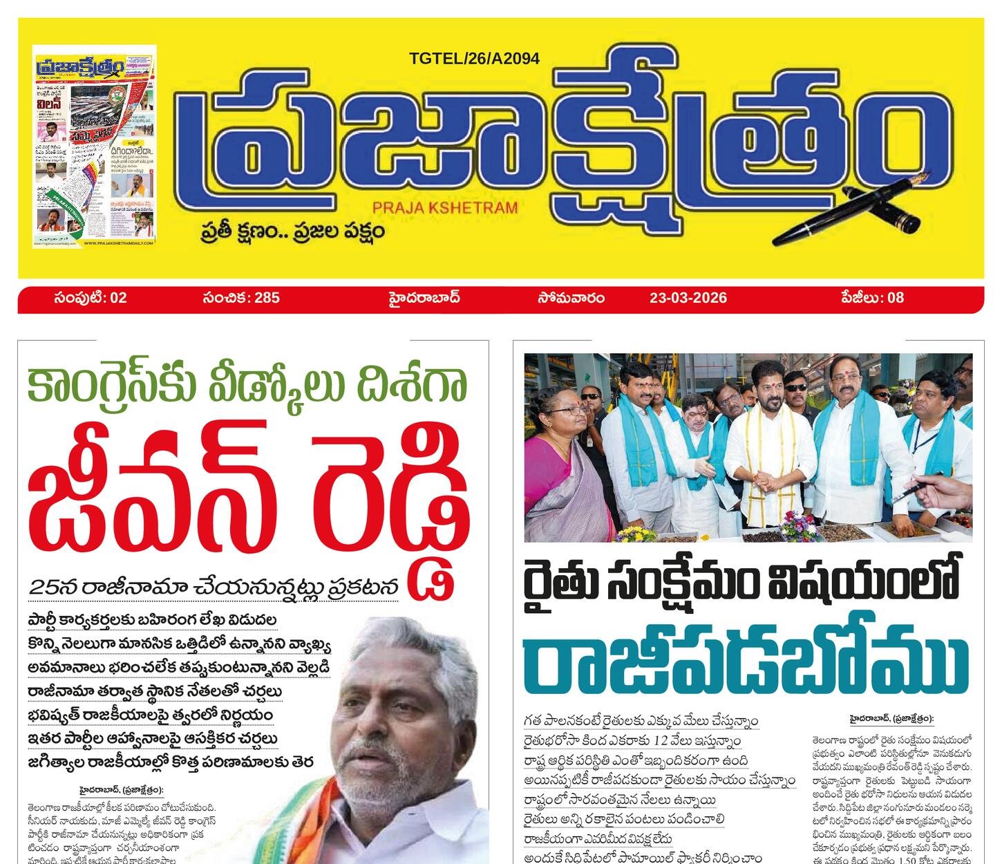 Prajakshetram epaper