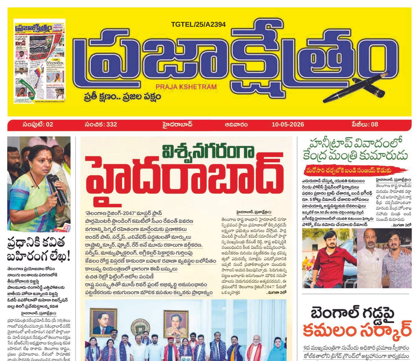 Prajakshetram epaper
