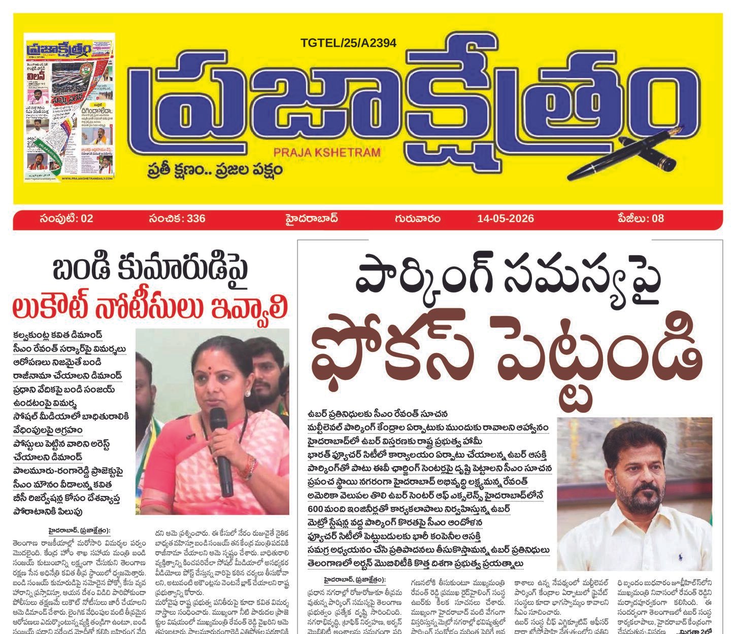 Prajakshetram epaper