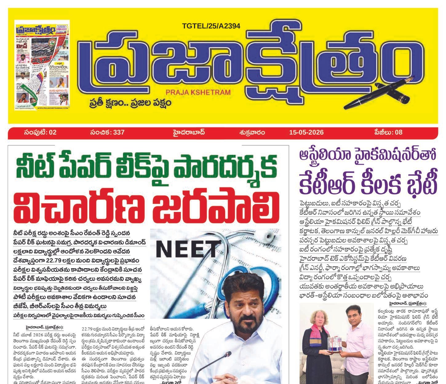 Prajakshetram epaper