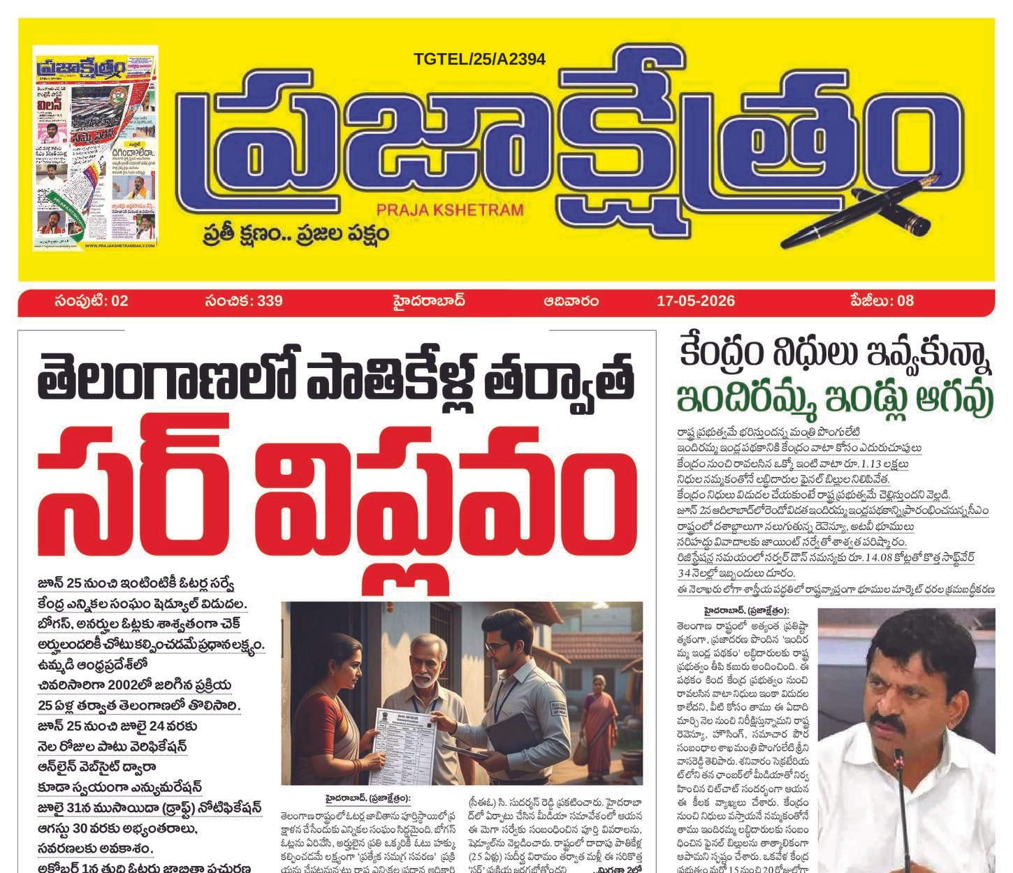 Prajakshetram epaper