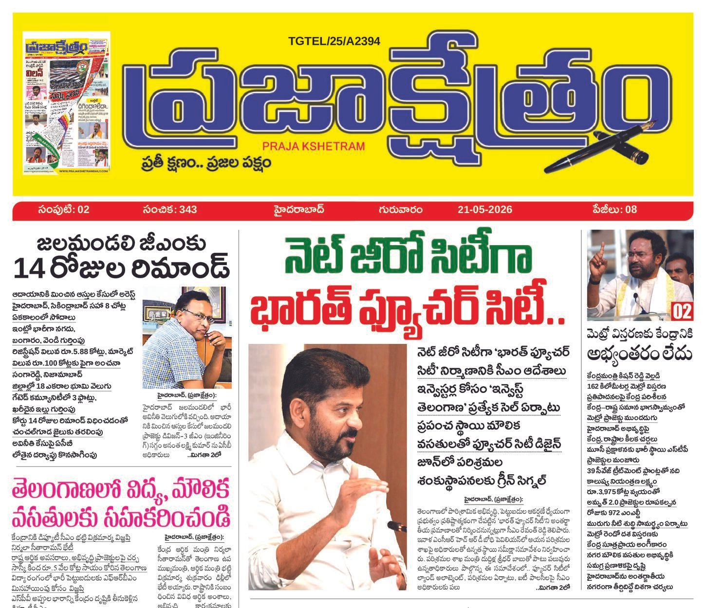 Prajakshetram epaper