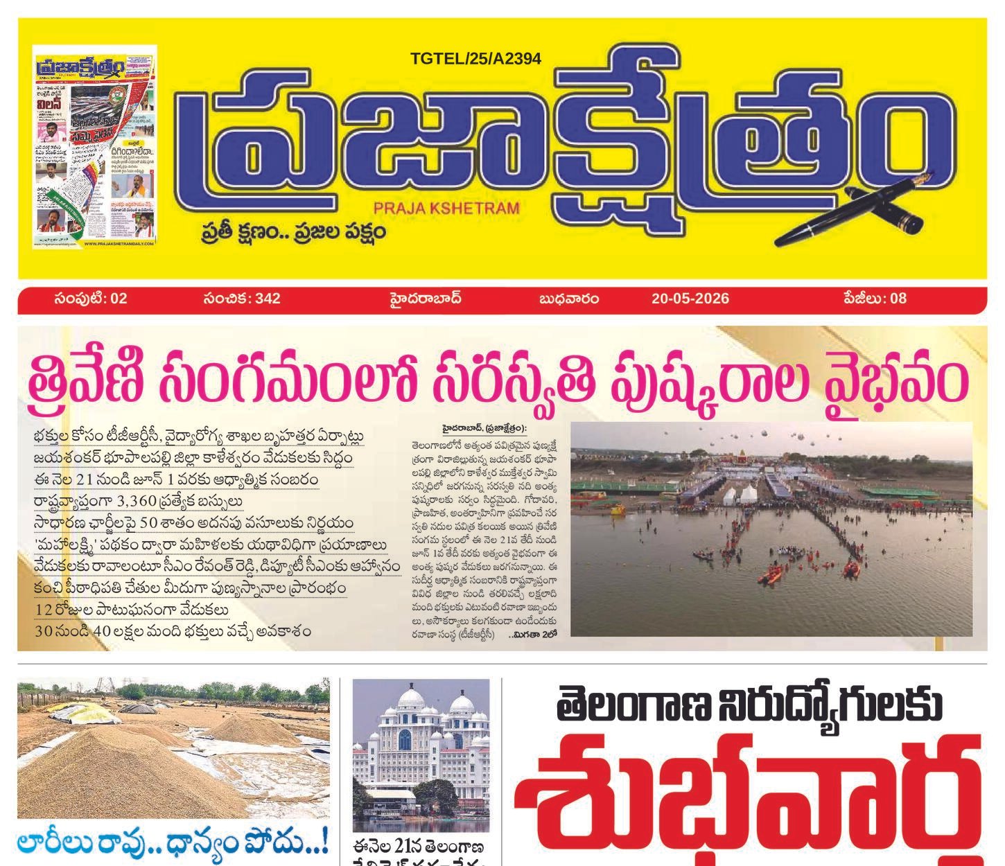 Prajakshetram epaper