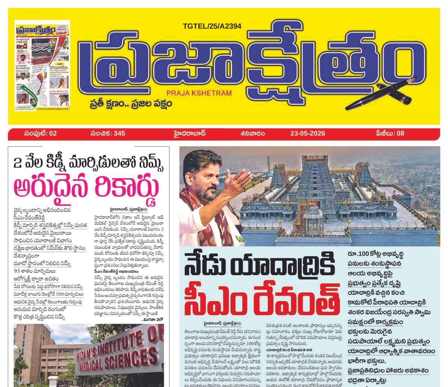 Prajakshetram epaper