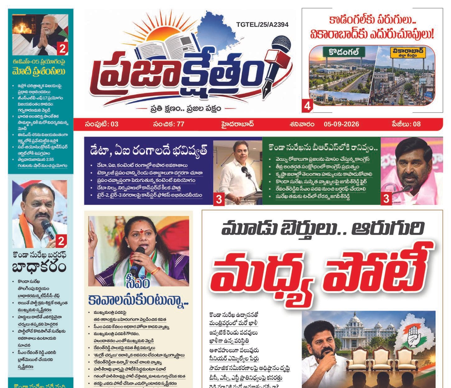 Prajakshetram epaper