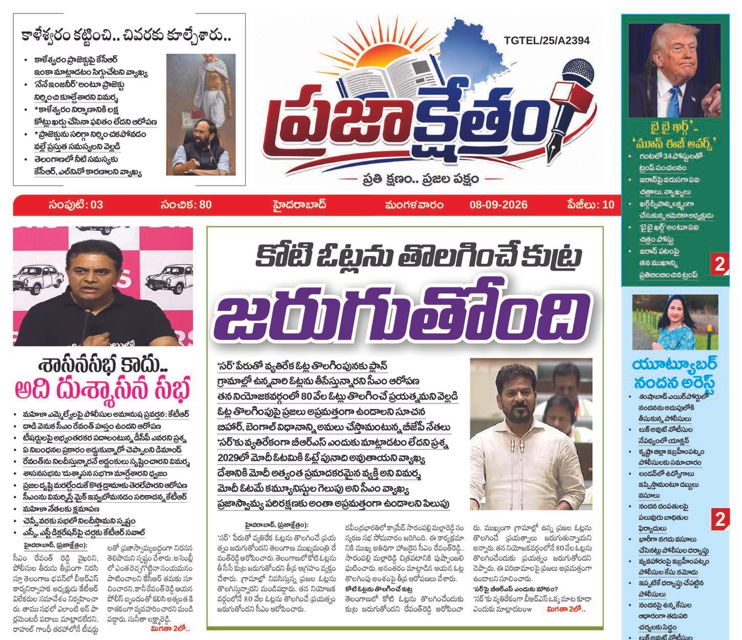 Prajakshetram epaper