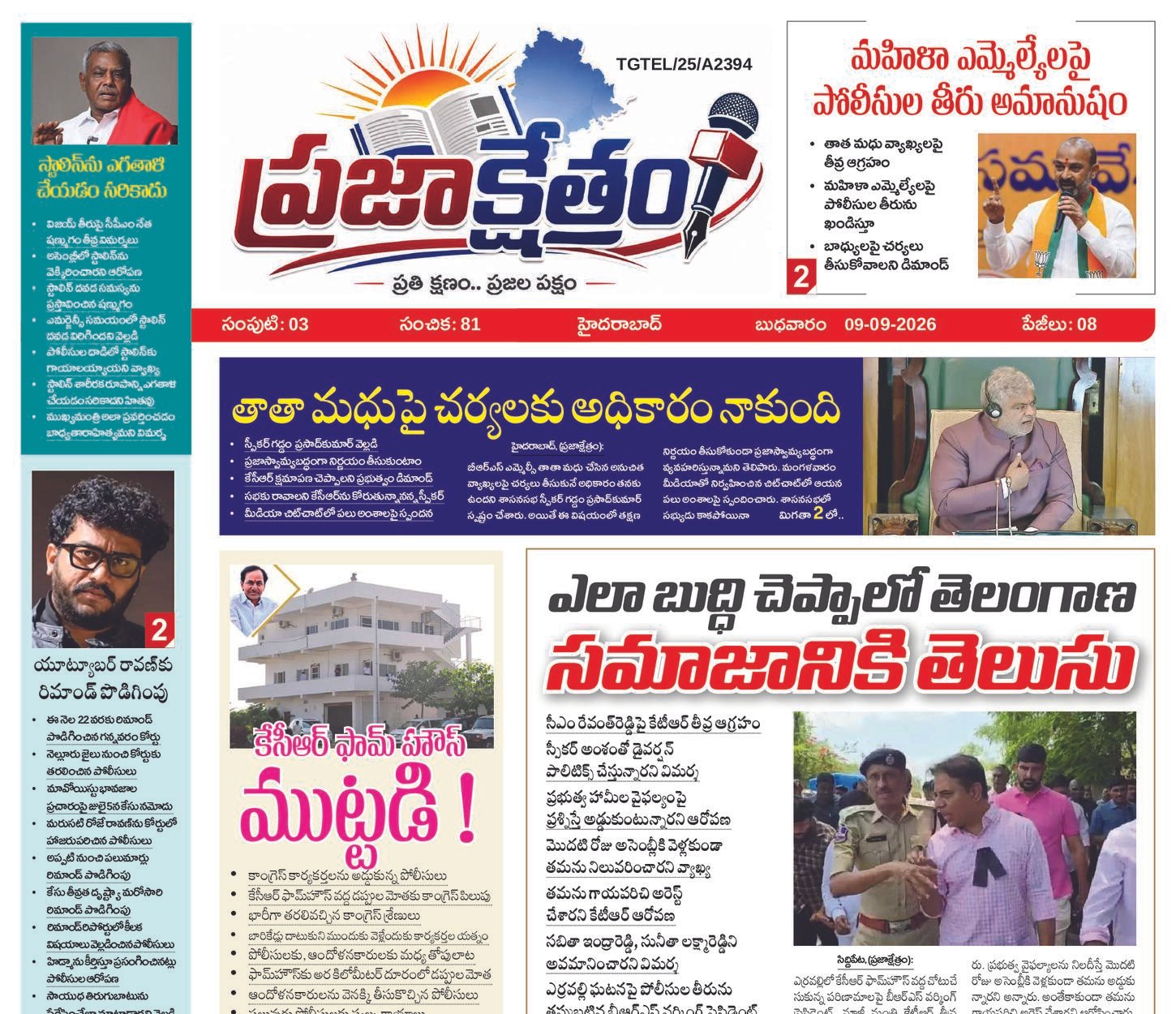 Prajakshetram epaper