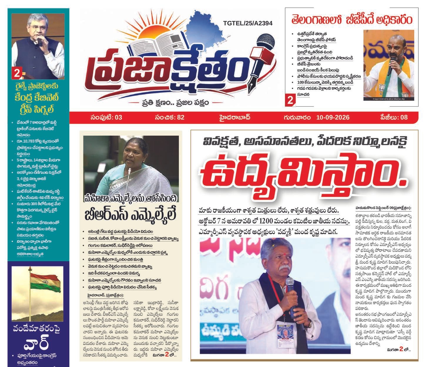 Prajakshetram epaper