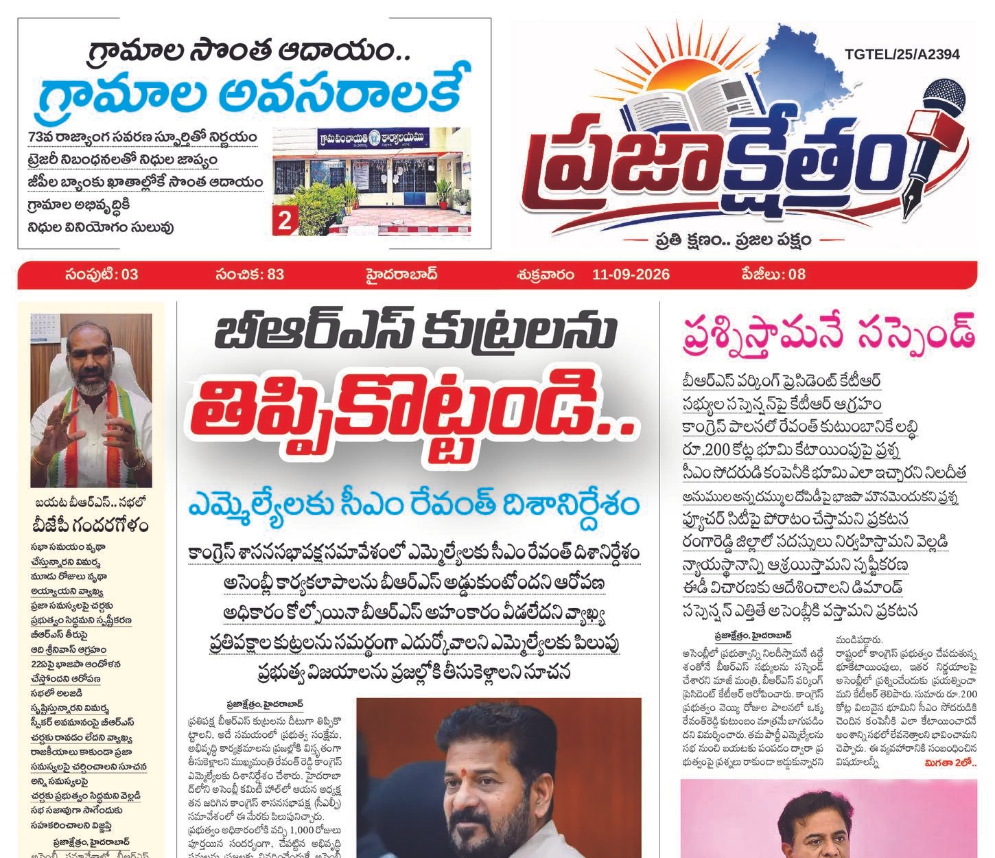Prajakshetram epaper