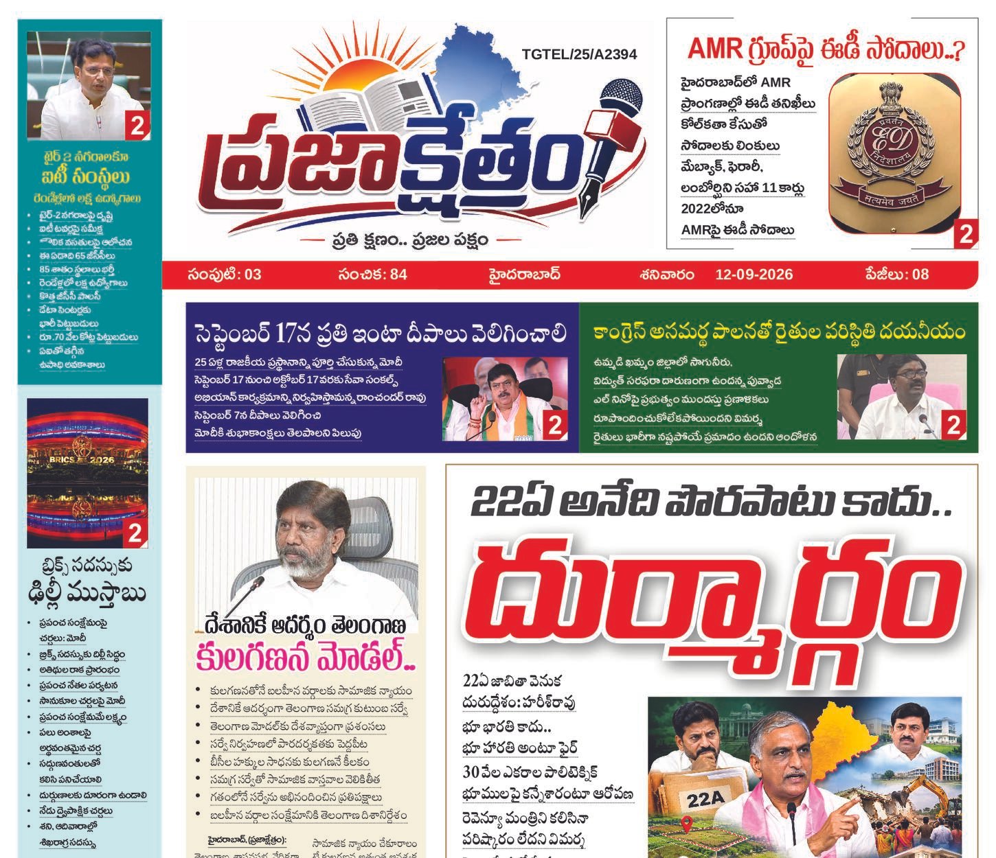 Prajakshetram epaper
