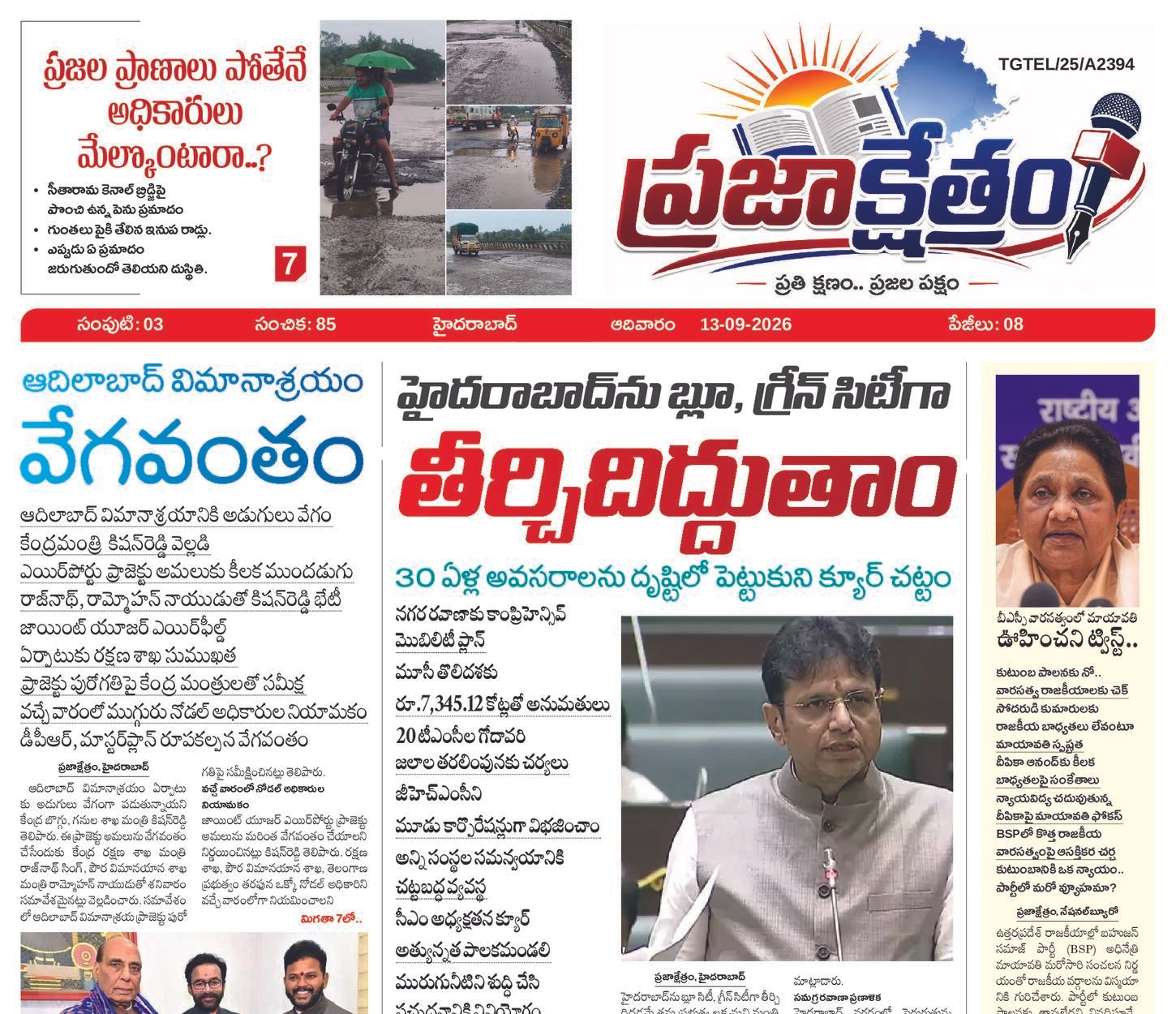 Prajakshetram epaper