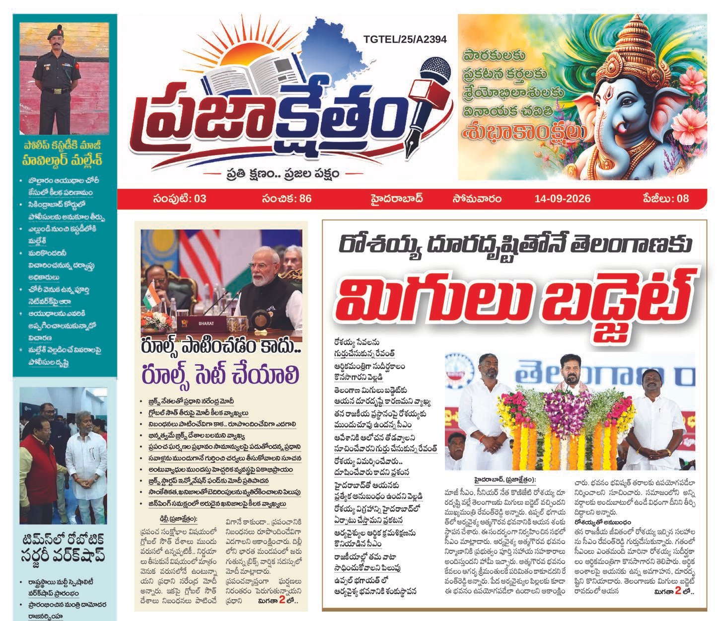 Prajakshetram epaper