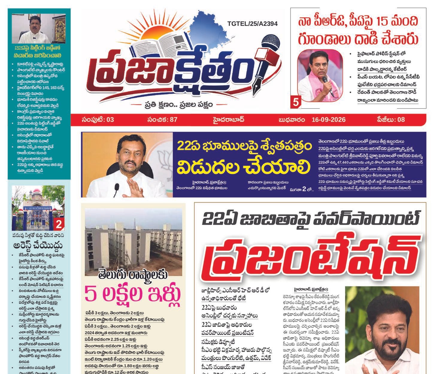 Prajakshetram epaper