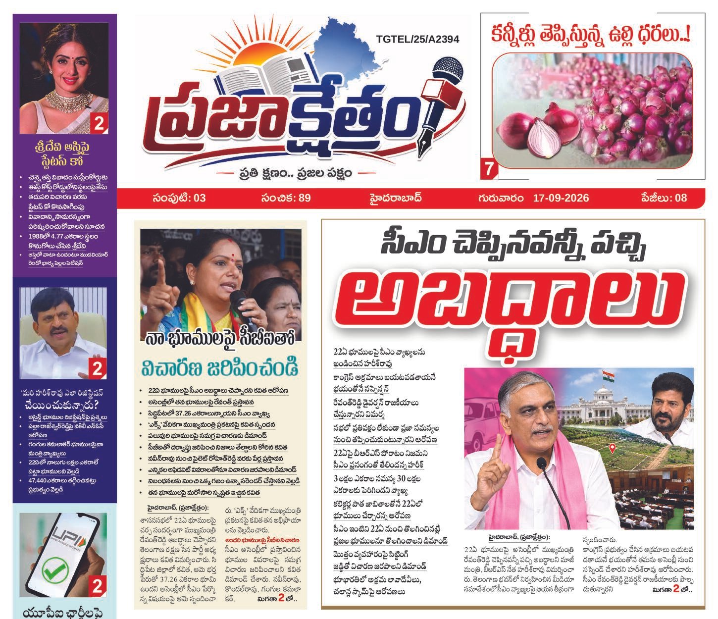 Prajakshetram epaper