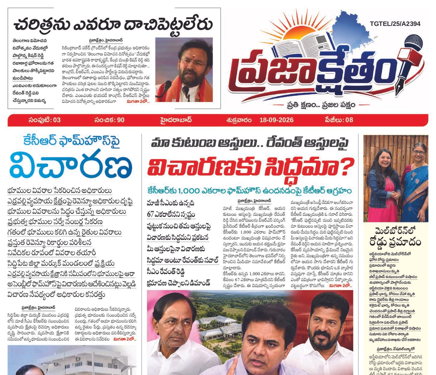 Prajakshetram epaper