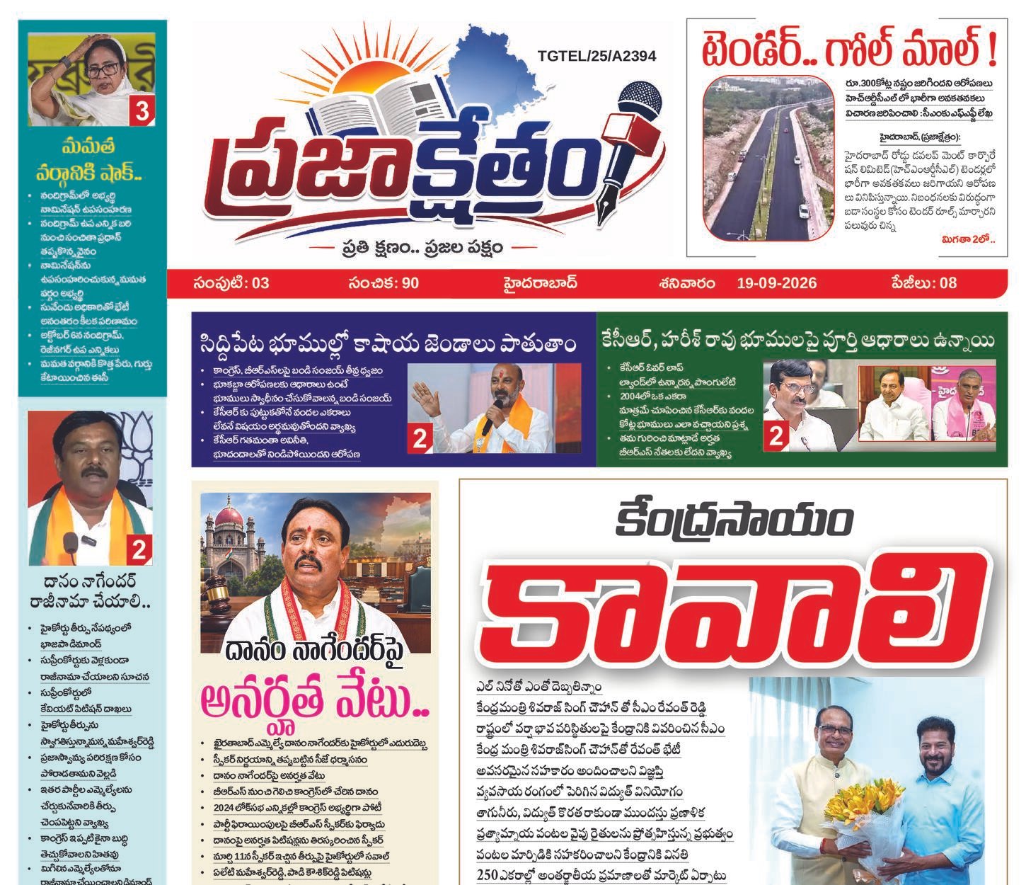 Prajakshetram epaper