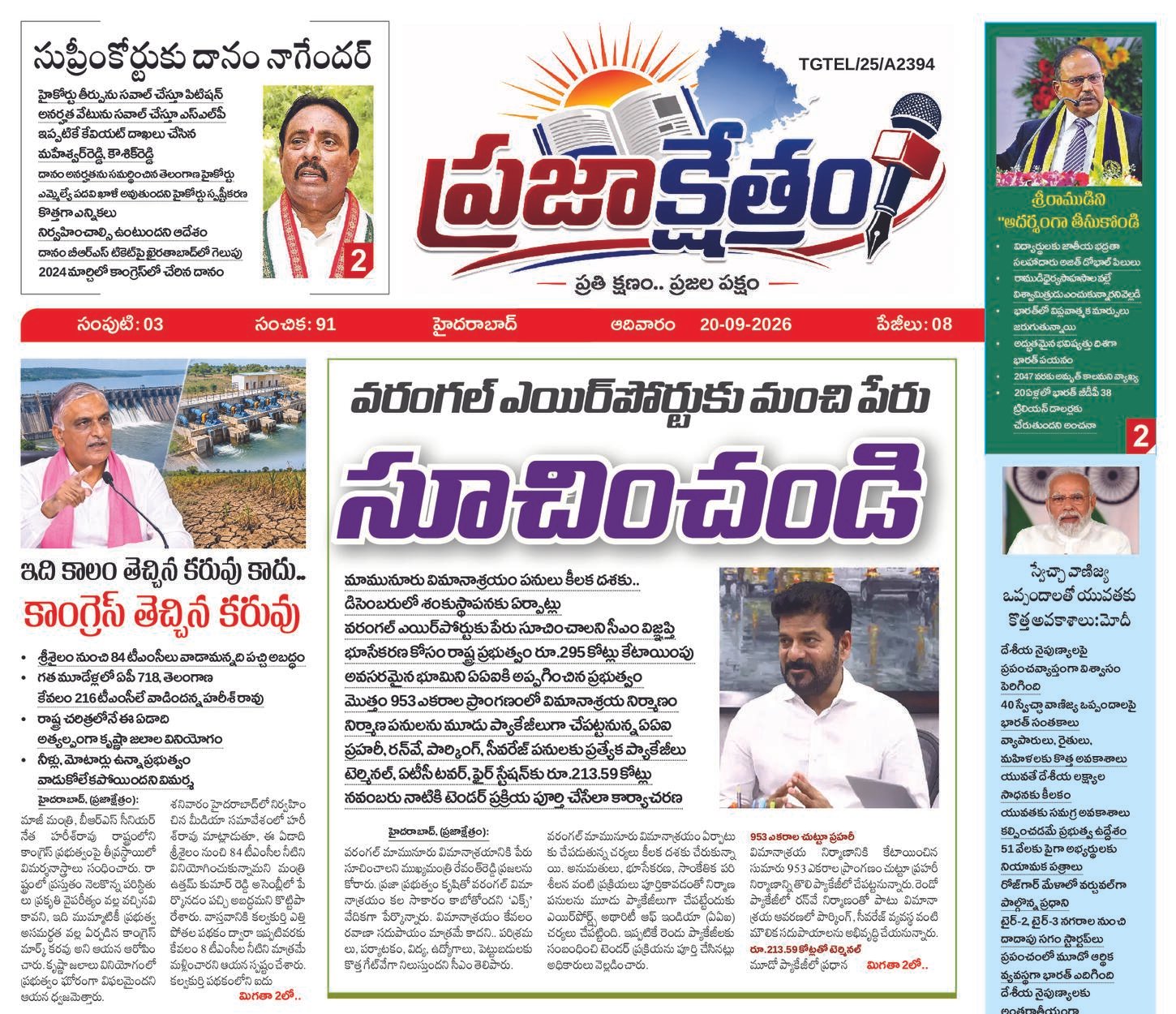 Prajakshetram epaper